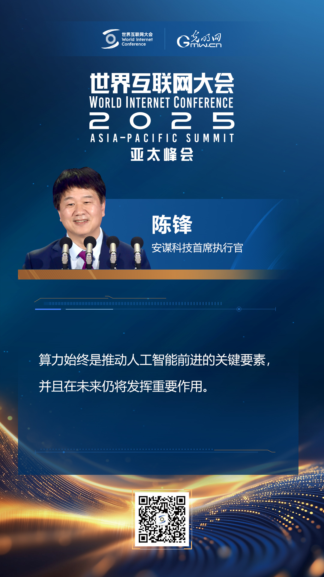 【海報(bào)】在香港，他們共話“數(shù)智未來(lái)”