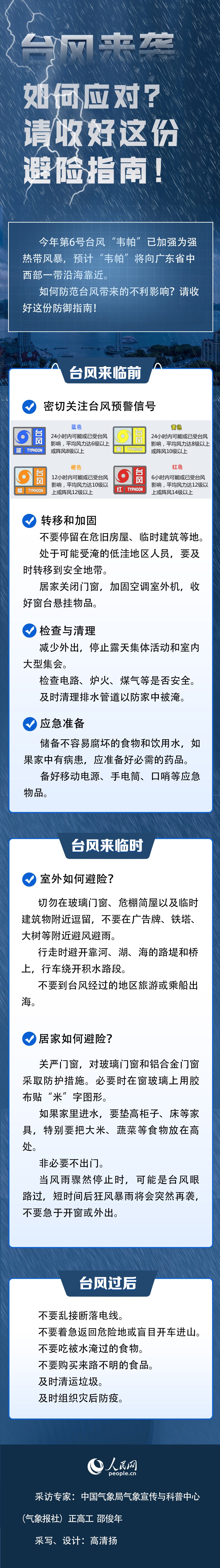 臺風來襲如何應對？請收好這份避險指南