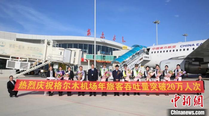 全國(guó)首個(gè)高高原軍民合用支線機(jī)場(chǎng)年旅客吞吐量突破20萬人次
