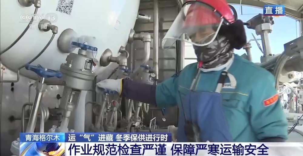青藏高原如何保供暖？感受液化天然氣的進(jìn)藏之旅